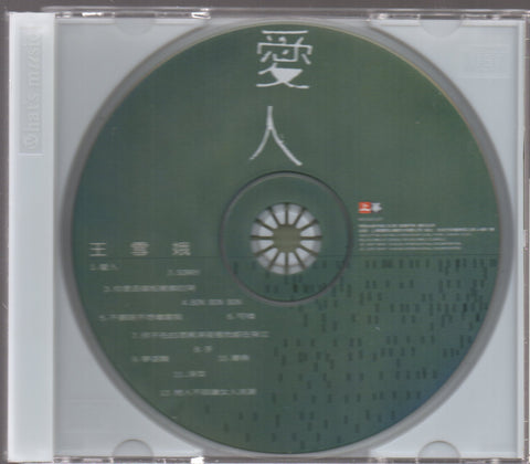 Billie Wang / 比莉 - 愛人 CD