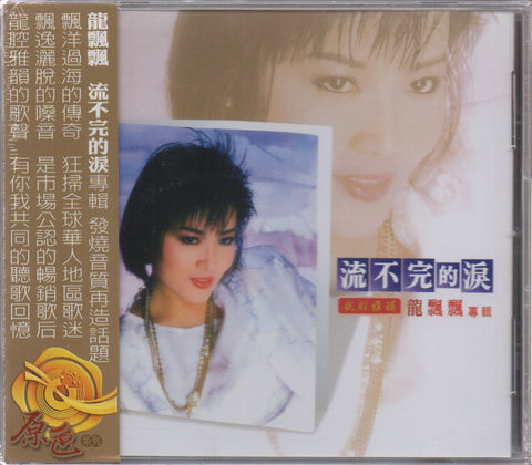 Long Piao Piao / 龍飄飄 - 流不完的淚 CD