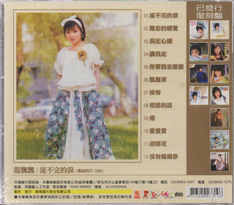 Long Piao Piao / 龍飄飄 - 流不完的淚 CD