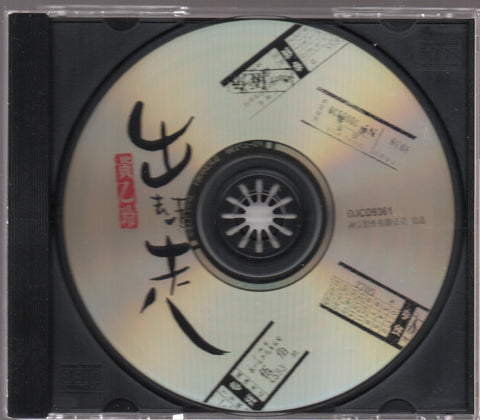 Huang Yee Ling / 黃乙玲 - 出去走走 CD