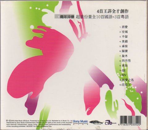 Faye Wong / 王菲 - 將愛 CD