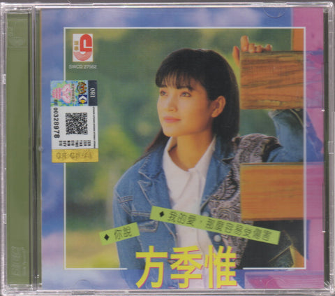 Sophia Fang Ji Wei / 方季惟 - 我的愛!那麼容易受傷害 CD