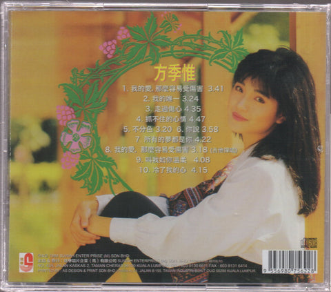 Sophia Fang Ji Wei / 方季惟 - 我的愛!那麼容易受傷害 CD