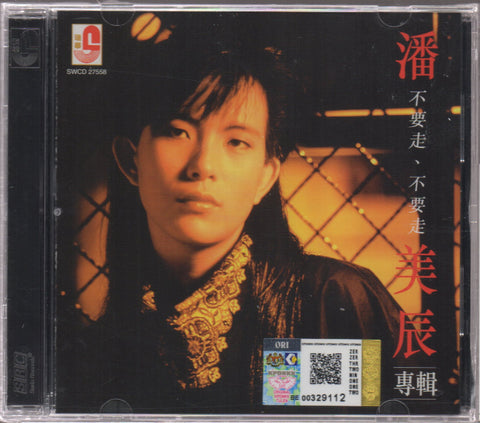 Pan Mei Chen / 潘美辰 - 不要走,不要走 CD