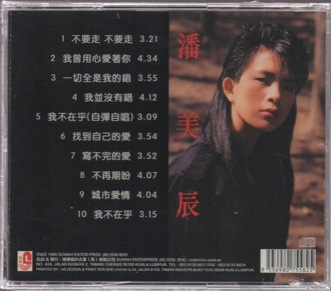 Pan Mei Chen / 潘美辰 - 不要走,不要走 CD