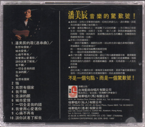 Pan Mei Chen / 潘美辰 - 創作輯 音樂篇 CD