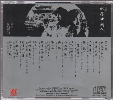 Liu Jia Chang / 劉家昌 - 劉家昌經典金曲 CD