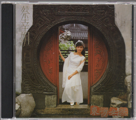 Delphine Cai Xing Juan / 蔡幸娟 - 東方女孩 CD