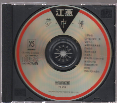 Jody Chiang Hui / 江蕙 - 夢中情 CD