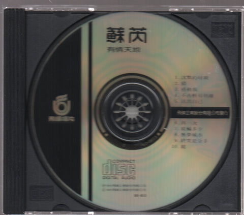 Julie Su Rui / 蘇芮 - 有情天地 CD