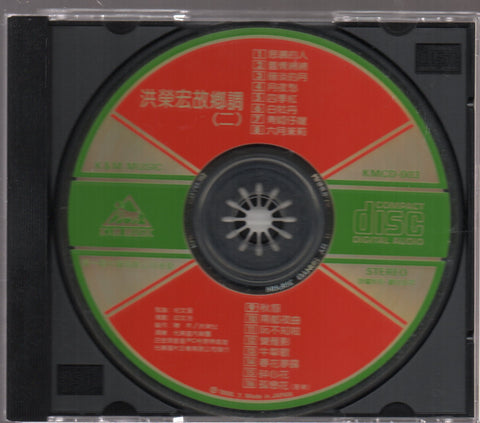 Hong Rong Hong / 洪榮宏 - 故鄉調 2 CD