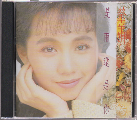 Delphine Cai Xing Juan / 蔡幸娟 - 是雨還是你 CD