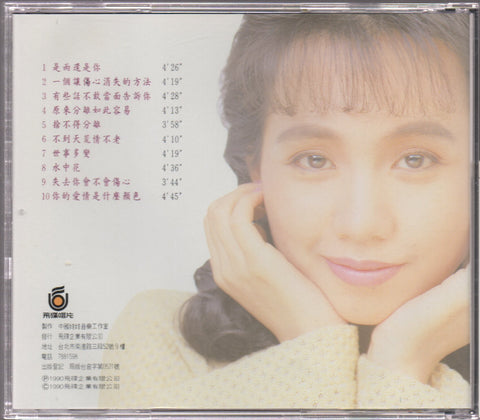 Delphine Cai Xing Juan / 蔡幸娟 - 是雨還是你 CD