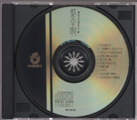 Delphine Cai Xing Juan / 蔡幸娟 - 是雨還是你 CD