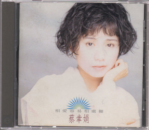 Delphine Cai Xing Juan / 蔡幸娟 - 相愛容易相處難 CD