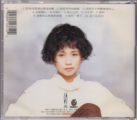 Delphine Cai Xing Juan / 蔡幸娟 - 相愛容易相處難 CD