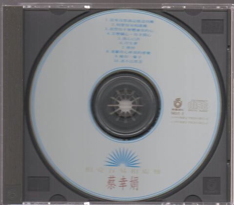 Delphine Cai Xing Juan / 蔡幸娟 - 相愛容易相處難 CD