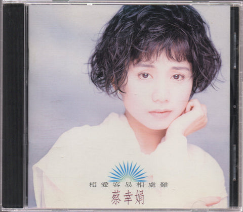 Delphine Cai Xing Juan / 蔡幸娟 - 相愛容易相處難 CD