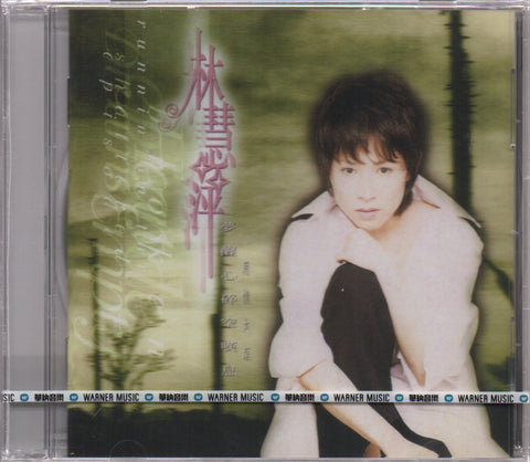 Monique Lin Hui Ping / 林慧萍 - 夢醒 心碎 空嘆息 CD