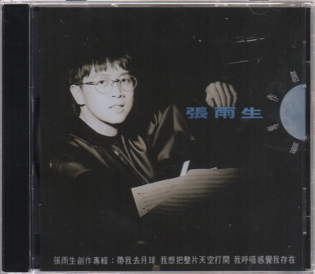Zhang Yu Sheng / 張雨生 - 創作專輯 – NEONMUSIC