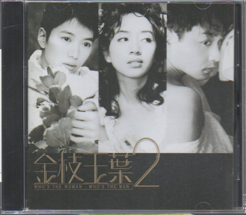 金枝玉葉 2 CD