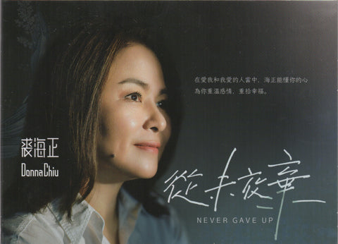 Qiu Hai Zheng / 裘海正 - 從未放棄 CD