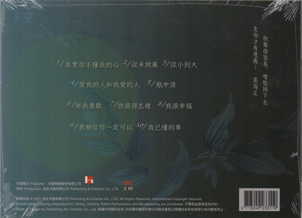 Qiu Hai Zheng / 裘海正- 從未放棄– NEONMUSIC