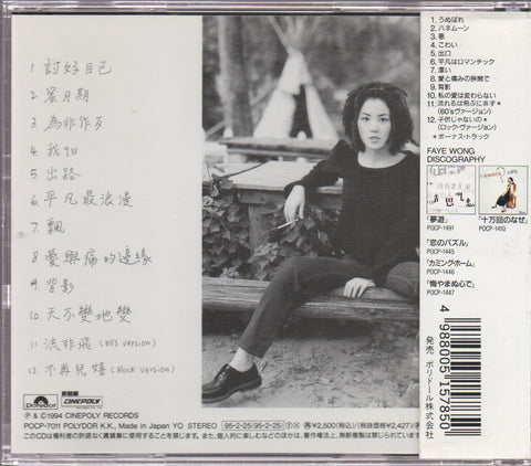 Faye Wong / 王菲 - 討好自己 CD