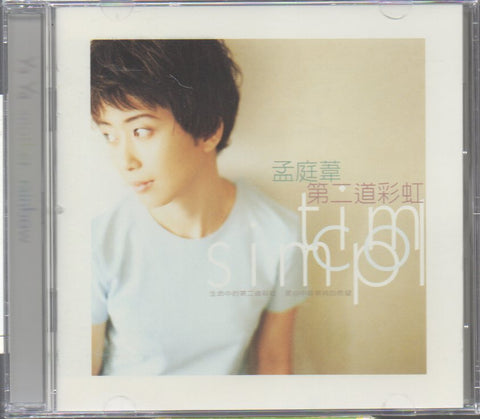 Meng Ting Wei / 孟庭葦 - 第二道彩虹 CD