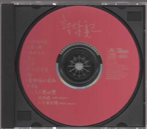 Faye Wong / 王菲 - 討好自己 CD