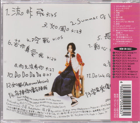 Faye Wong / 王菲 - 十萬個為什麼? CD