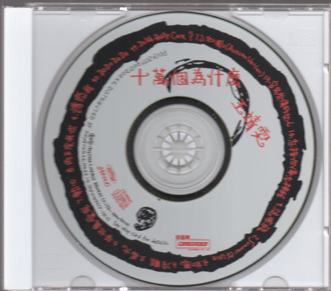 Faye Wong / 王菲 - 十萬個為什麼? CD