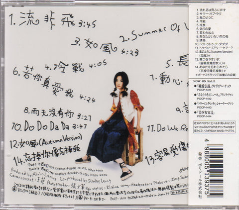 Faye Wong / 王菲 - 十萬個為什麼? CD