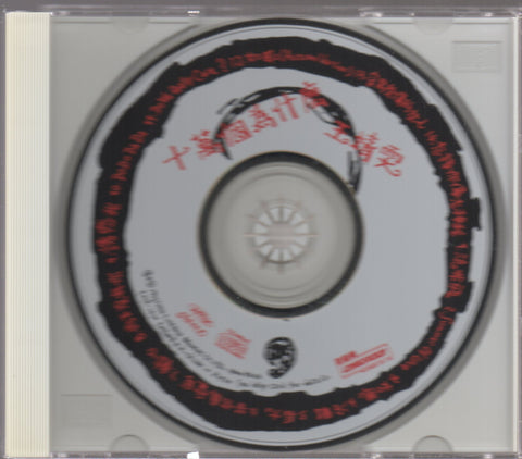 Faye Wong / 王菲 - 十萬個為什麼? CD