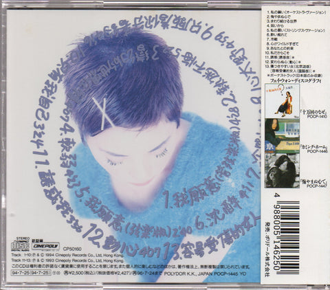 Faye Wong / 王菲 - 迷 CD