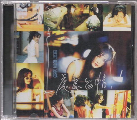 Vivian Chow / 周慧敏 - 處處留情 CD