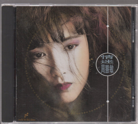 Vivian Chow / 周慧敏 - 雙唱片特輯 CD Boxset