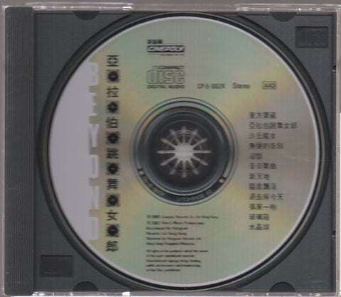 Beyond - 亞拉伯跳舞女郎 CD