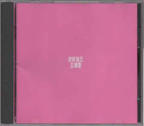 Faye Wong / 王菲 - 討好自己 CD