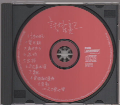 Faye Wong / 王菲 - 討好自己 CD
