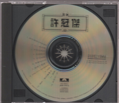 Sam Hui / 許冠傑 - 最佳拍檔之大顯神通 CD