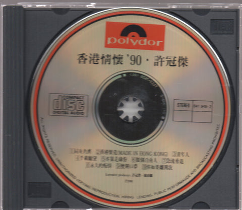 Sam Hui / 許冠傑 - 香港情懷'90 CD