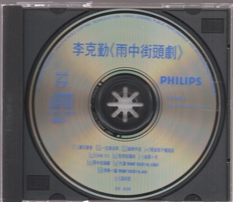 Hacken Lee / 李克勤 - 雨中街頭劇 CD