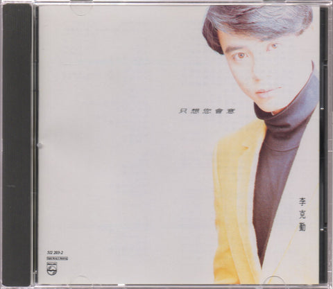 Hacken Lee / 李克勤 - 只想您會意 CD