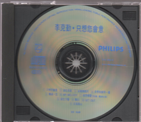 Hacken Lee / 李克勤 - 只想您會意 CD