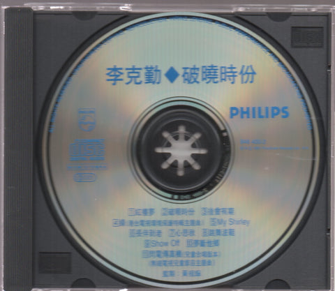 Hacken Lee / 李克勤 - 破曉時份 CD