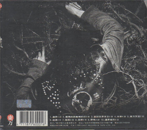 Chyi Chin / 齊秦 - 無情的雨無情的你 Digipak CD