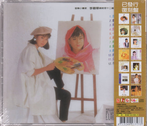 Li Bi Hua / 李碧華 - 浮水印 CD