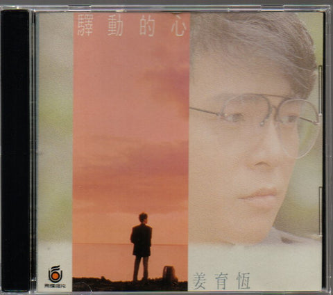 Jiang Yu Heng / 姜育恆 - 驛動的心 CD