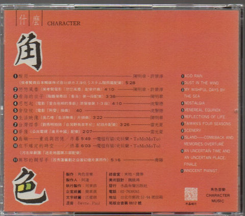 什麼角色 CD